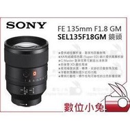 數位小兔【SONY FE 135mm F1.8 GM SEL135F18GM 鏡頭】定焦鏡 大光圈 公司貨 E接環