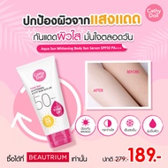 karmart AQUA SUN WHITENING BODY SUN SERUM SPF50 PA+++  CATHY DOLL (B) อควาซัน กันแดดเคที่ดอลล์  กันแ