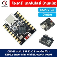 CB021 บอร์ด ESP32-C3 แบบบัดกรีขา ESP32 Super Mini Wifi Bluetooth board ESP-32 with soldering