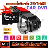 กล้องติดรถยนต์ Android USB WIFI 1080P แถมเมมโมรี่การ์ด 64G ซ่อนบันทึกการขับขี่ DVR Car Camera กล้องห