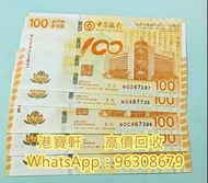 收購舊錢幣 舊鈔 舊人民幣 荷花鈔 紀念鈔 生肖鈔