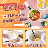 日本Yohome智能觸屏不沾電煮鍋*