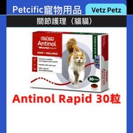 Antinol Rapid 貓用天然青口關節精華 30粒