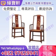 實體門店/免費鑒定評估/高價回收/舊傢私 家具 酸枝木黃花梨 紫檀木 黃花梨官帽椅 17-18世紀 酸枝傢俬 黃花梨傢私 紫檀傢私 國明清古董家具傢俬 椅 櫈 桌 插屏 盒 櫃 花幾 羅漢床 屏風 櫃