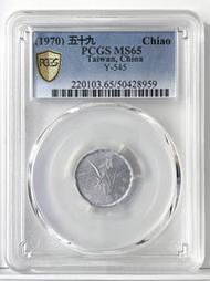 入盒少【59年1角 PCGS MS65】蘭花 素心蘭 評級鑑定幣【1970年 一角鋁幣 959】台幣 壹角