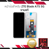 หน้าจอใช้สำหรับ ZTE Blade A75 5G งานแท้ อะไหล่ทดแทนหน้าจอ หน้าจอพร้อมทัชสกรีน อะไหล่มือถือ (มีการรับ
