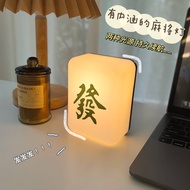 Table LAMP Fortune Light Mahjong Night Light New Year's Eve New Year Niche High-End Atmosphere Light Send Men Women Meaningful Birthday Gifts