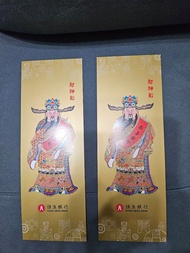 恒生銀行財神到揮春