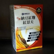 💯公司貨《德奧生技》專利納豆紅麴紅景天（60粒/盒）德奧生技 (5盒免運）