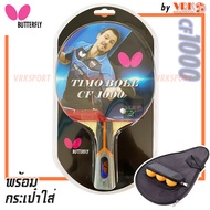 BUTTERFLY ไม้ปิงปอง รุ่น TIMO BOLL CF1000 มีกระเป๋าใส่ แบบมีที่ใส่ลูก - ไม้ปิงปองคาร์บอน