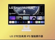 LG Smart Monitor 27吋 全高清 IPS 智能顯示器