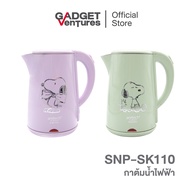 Anitech x Peanuts หม้อต้มน้ำอเนกประสงค์ 1500 วัตต์ ความจุ 1800 ML. รุ่น SNP-SK110 [สินค้ารับประกัน 2