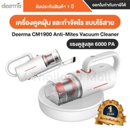 Deerma CM1900 Anti-Mites Vacuum Cleaner เครื่องดูดฝุ่นไร้สายหัวดูด 3 แบบ - Global Version ประกันศูนย