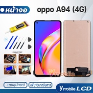 หน้าจอ Lcd oppo A94 (4G) จอoppo จอA94(4G) อะไหล่ อะไหล่มือถือ LCD จอพร้อมทัชสกรีน ออปโป้ A94 (4G)