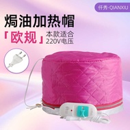 European Standard Household Portable Baked Oil Cap Hair Dyeing Heating Cap Nursing Steam Cap Hairdre