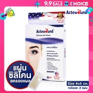 Actewound Silicone Gel Sheet แอ๊คติวูน ซิลิโคน เจล ชีท [4x6 cm.] แผ่นแปะซิลิโคน รอยแผลเป็น