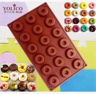 【悠立固】Y743 18連圓形甜甜圈矽膠模 巧克力甜甜圈矽膠模具 蛋糕烘焙模具 布丁果凍軟糖模具食品級