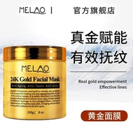 5星滿分 💯法國MELAO 高濃度24K GOLD 黃金提升緊緻修復面膜 250g NO La Estephe NO CLINIQUE/LANCOME/ESTEE LAUDER