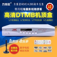 萬家旺H265HEVC高清地面機上盒DTMB數位電視天線杜比AC3接收器