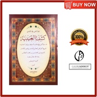 [Jawi] Kitab Kasyful Ghaibiyah - Kitab Kuning