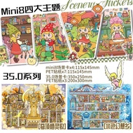 [3.19 New Arrival] Paper Power 35.0+mini8.0 Series Three-Dimensional Landscaping Stickers 3D Miniatu