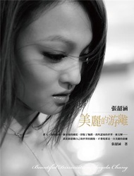 張韶涵．美麗的游離（限量書封版）