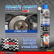 **ยกลัง 12 กป.** สเปรย์ขจัดคราบน้ำมัน SUMO 840ML. อุปกรณ์เบรค รถยนต์และจักรยาน สเปรย์ขจัดคราบน้ำมัน