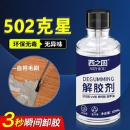 502 degluing agent, degluing agent, acetone, 401 s 502解胶剂解胶水丙酮401溶胶101脱胶3秒瞬间胶卸美甲强力解胶水 CJJ28