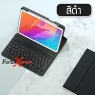 [แป้นพิมพ์ไทย] เคสคีย์บอร์ด เคส Huawei MatePad Pro 10.8 / MatePad 10.4 / Huawei MediaPad M6 10.8 key