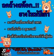 DCENTI ยางรถยนต์ใหม่ ปีเก่าลดพิเศษ