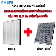 Philips ไส้กรองอากาศ ไส้กรอง HEPA H13 เกรดแพทย์ ขจัดมลพิษ PM 2.5 ขจัดขนและกลิ่นจากสัตว์ แบคทีเรียในอ