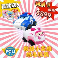 「現貨」『波力大禮包』正版授權 POLI 安寶 玩偶 波力娃娃 安寶救護車 買就送正版POLI波力益智積木