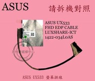 ASUS UX533 FHD EDP LCD 1422-034L0AS 螢幕排線 面板排線