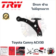 TRW ช่วงล่าง ปีกนกล่าง (ไม่มีลูกหมากติดมาด้วย) รถยนต์ Toyota Camry ACV30 2002 - 2004 (1 ชิ้น) มาตรฐา