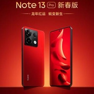 Redmi 紅米 Note 13 Pro 新春限定版 (好運紅色）少量現貨 China Version Only