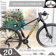 จักรยานเสือภูเขา 29 นิ้ว Pinelli รุ่น M1 Shimano Deore 20 สปีด ปี 2024 (ตัวถังอัลลอยด์ ลบรอยเชื่อม ซ่อนสาย เบรกน้ำมัน Shimano)