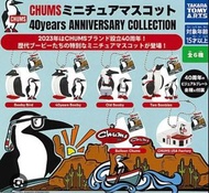 Chums 40週年扭蛋
