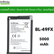 แบตเตอรี่ infinix   Smart 6 Hd/ Smart 6 Plus  ของแท้ศูนย์ ตัวแบตมีประกันศูนย์ไทย 6 เดือน   BL-49FX  