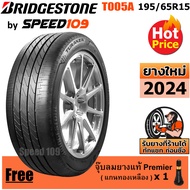 BRIDGESTONE ยางรถยนต์ ขอบ 15 ขนาด 195/65R15 รุ่น TURANZA T005A - 1 เส้น (ปี 2024)