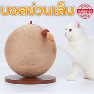 ที่ลับเล็บแมว ลูกโลก ที่ฝนเล็บแมว ของเล่นแมว World Scratcher ของเล่นแมว บอลฝนเล็บแมว ที่ฝนเล็บแมวลูกบอล ลูกบอล ของแมว รางบอลแมว บ้านแมว ที่นอนแมว