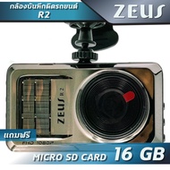 กล้องบันทึกติดรถยนต์ ZEUS R2 (1080P) ฟรี SD CARD 16GB