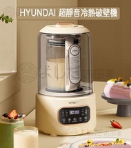 現代 - 韓國 HYUNDAI 現代 超靜音冷熱破壁機[TQ-901] [QC-LL24901B](平行進口產品）