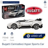 LEGO 77240 Bugatti Centodieci Hyper Sports Car (Speed Champions) [Brick Family Shop] Aug 2025