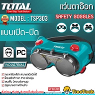 TOTAL แว่นตาอ๊อก  รุ่น TSP 303  แบบเปิดปิดได้ แบบคาดศีรษะ แว่นตาเชื่อม แว่นอ๊อก จัดส่ง KERRY