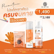เซ็ต ครบ จบ หาย ไร้รอยแตก Be Better ขนาดใหญ่สะใจ ครีมลดรอยแตกลาย+เจลลดรอยแผลเป็น(ขนาด120ml)+ถุงมือขั