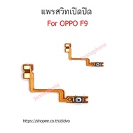 OP F9 Switch Ribbon On/Off For OPPO F9 F9