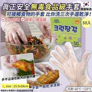 現貨 🇰🇷 韓國製造 真正無毒安心吃食品級衛生手套 ( 50入/盒 ) 🙌🏼