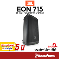 JBL EON715 ตู้ลำโพง 15 นิ้ว 1300 วัตต์ มีบลูทูธ 5.0 DPS ประกันศูนย์มหาจักร 5 ปี Music Arms