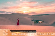 Qinghai-Gansu Grand Ring Road high-luxury vacation private group for 8 days (high-luxury 2-night stay at Dunhuang Villa + Qinghai section drone aerial photography + Qinghai Lake cycling experience + Chaka Salt Lake train + ATV off-road vehicle Dongtai Jin