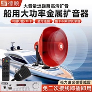 ☑♥ Deshun C805 Marine High-Power Amplifier 12V High-Pitched Electric Horn Speaker 24V Megaphone
